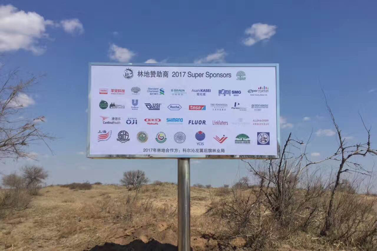 图：MTP 2017 on-site plaque  百万植树计划林地纪念碑